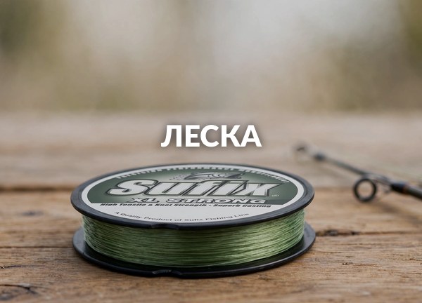 Леска