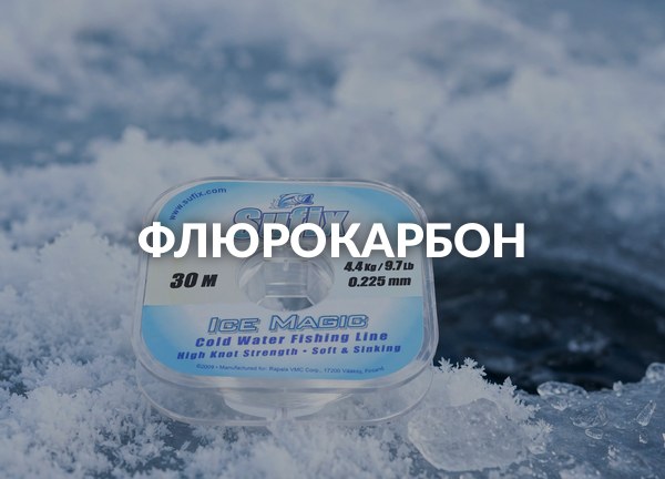 Флюрокарбон