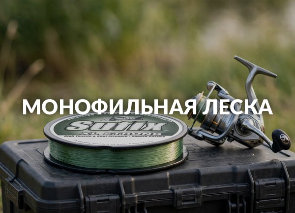 Монофильная леска