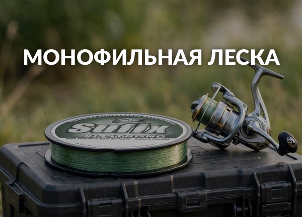 Монофильная леска