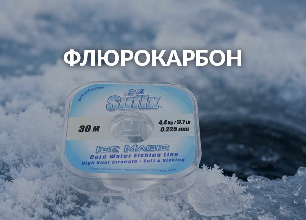 Флюрокарбон